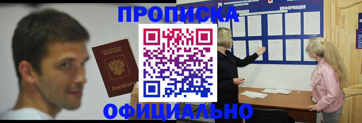 прописка в квартире в Заполярном