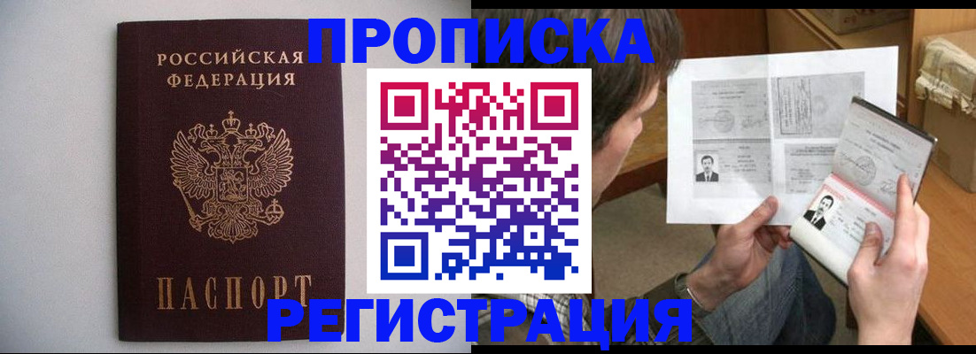 временная регистрация 2025 в Заполярном