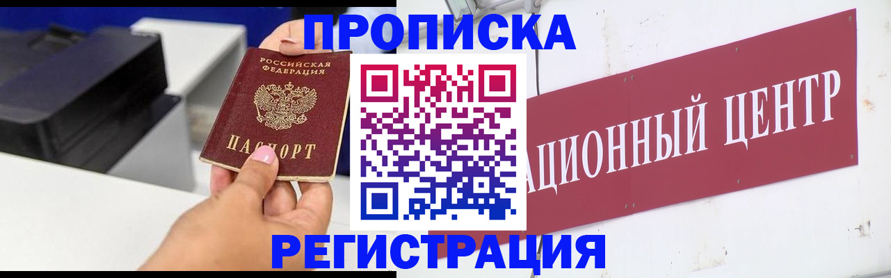 временная прописка в Заполярном